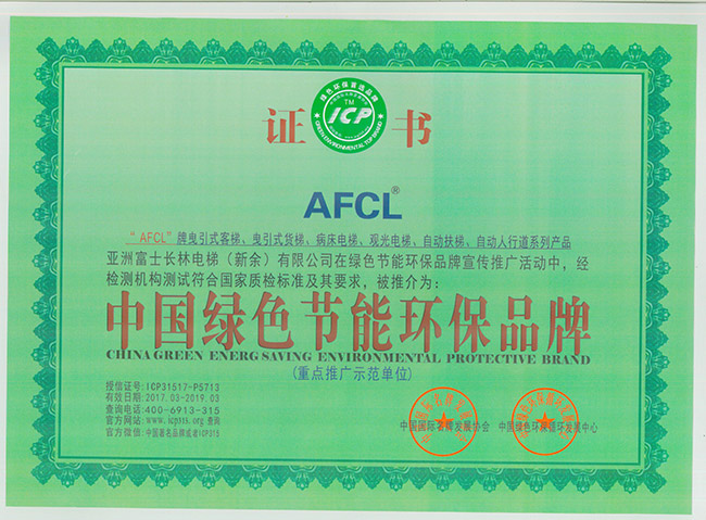 中國綠色節能環保品牌